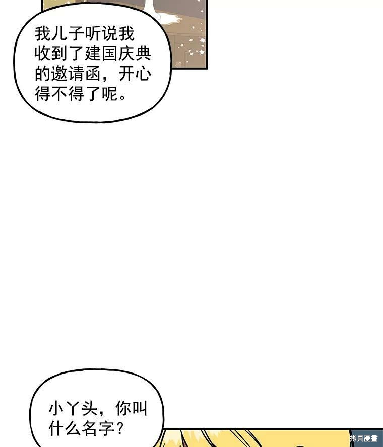 大魔法师的女儿漫画,第16话1图