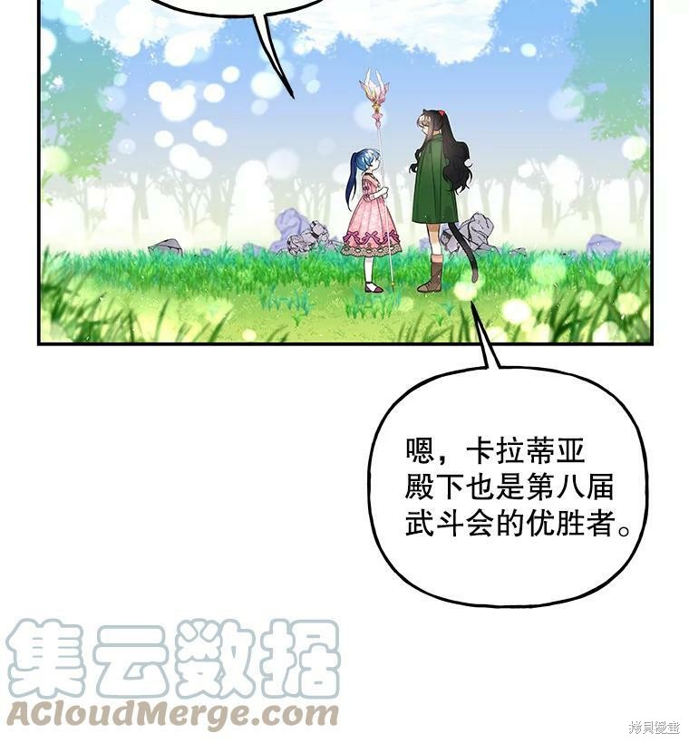 大魔法师的女儿漫画,第65话2图