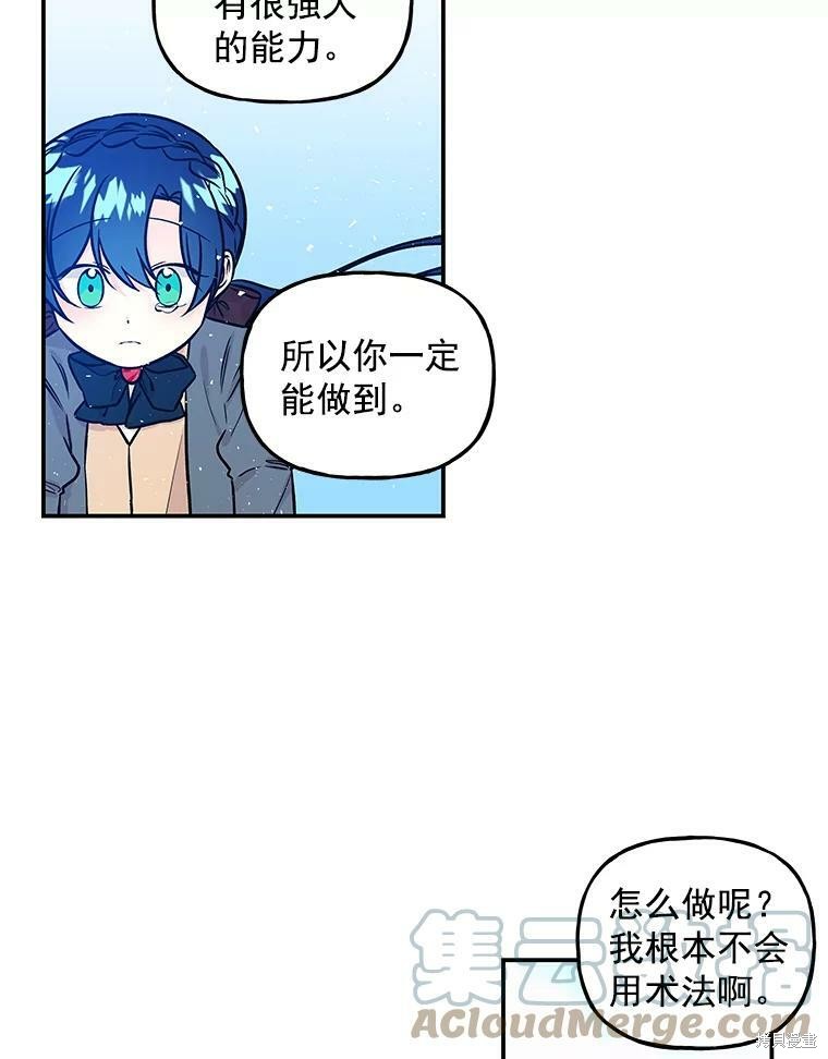 大魔法师的女儿漫画,第27话1图