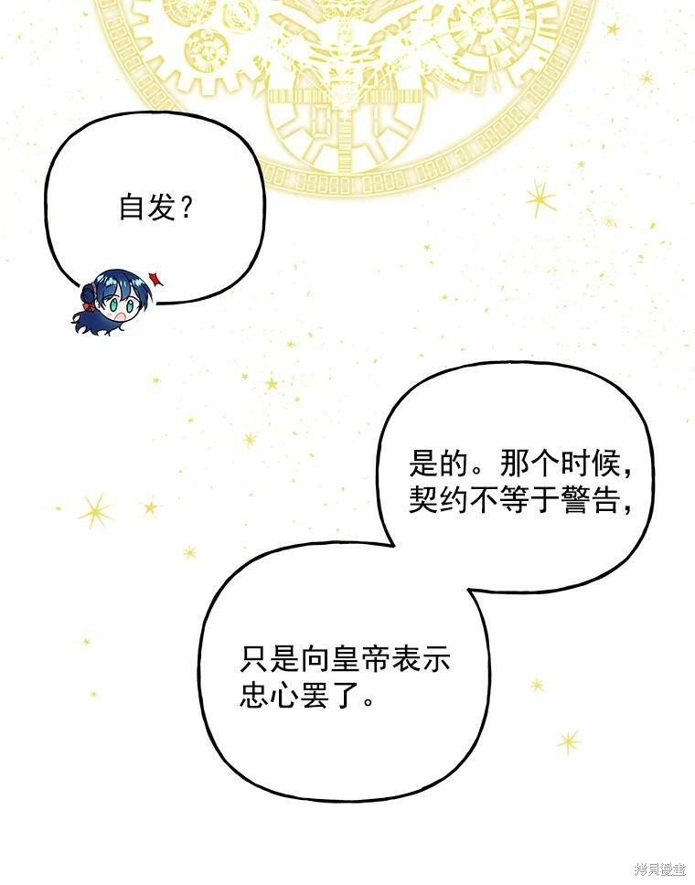 大魔法师的女儿漫画,第53话1图
