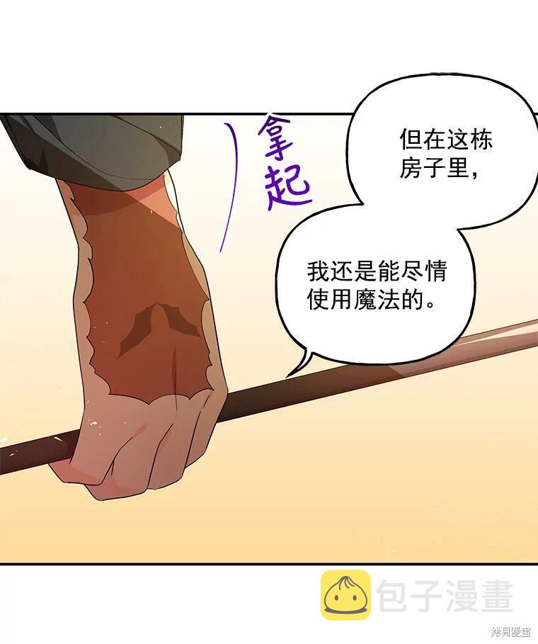 大魔法师的女儿漫画,第44话2图