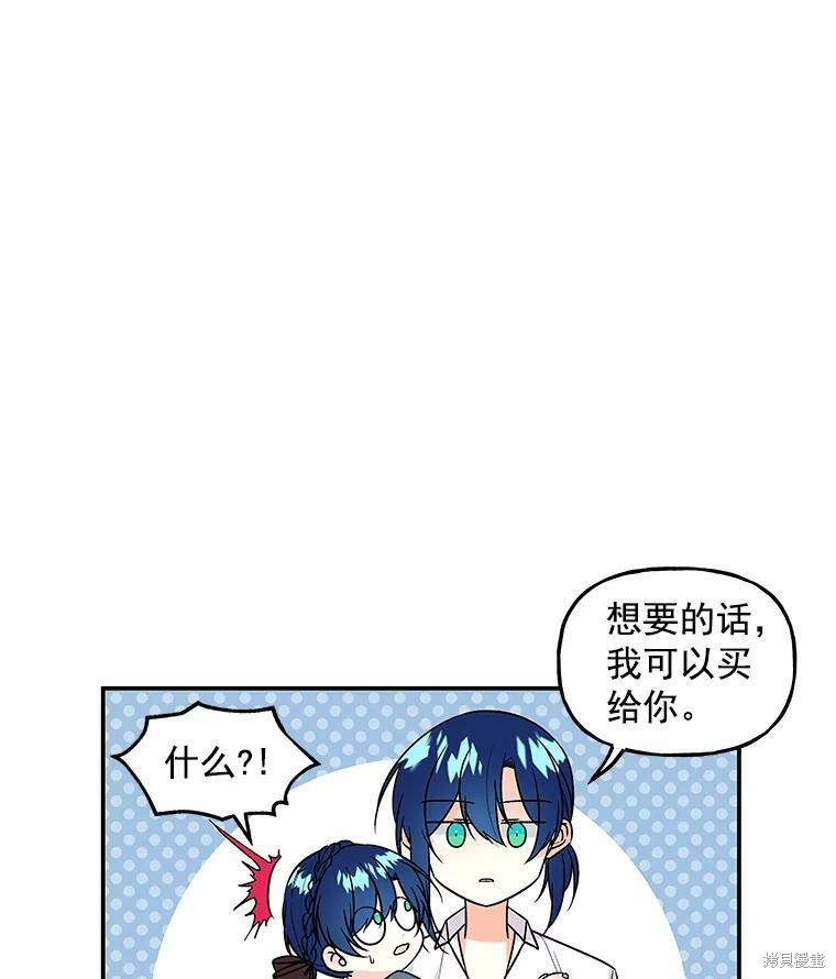 大魔法师的女儿漫画,第21话1图