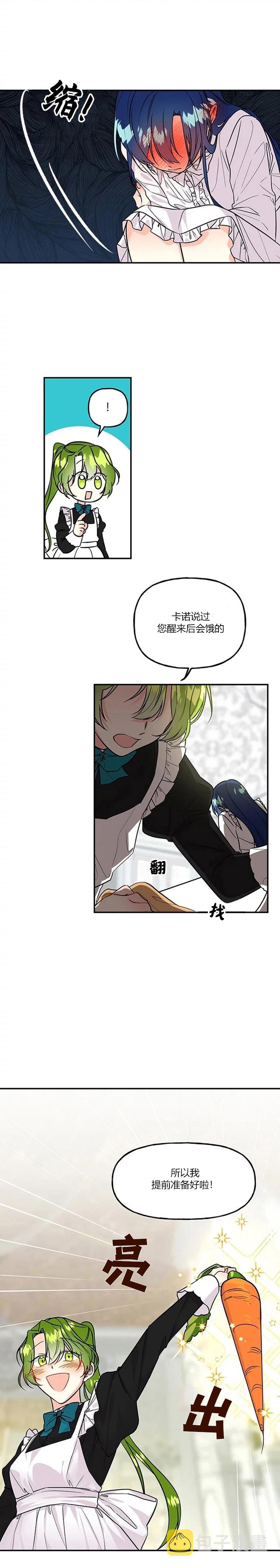 大魔法师的女儿漫画,第4话1图