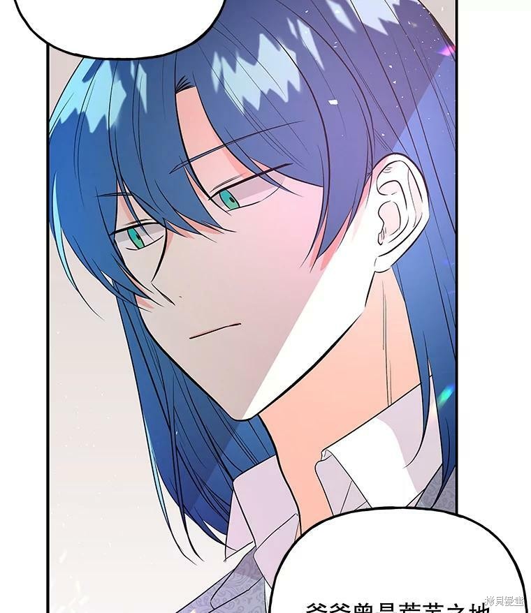 大魔法师的女儿漫画,第67话1图