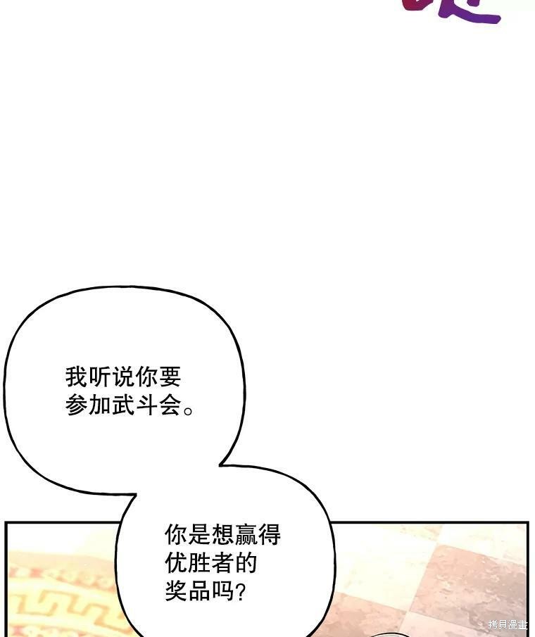 大魔法师的女儿漫画,第68话2图