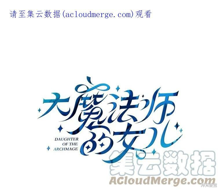 大魔法师的女儿漫画,第42话1图