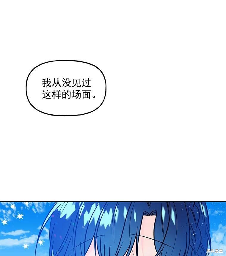 大魔法师的女儿漫画,第21话2图