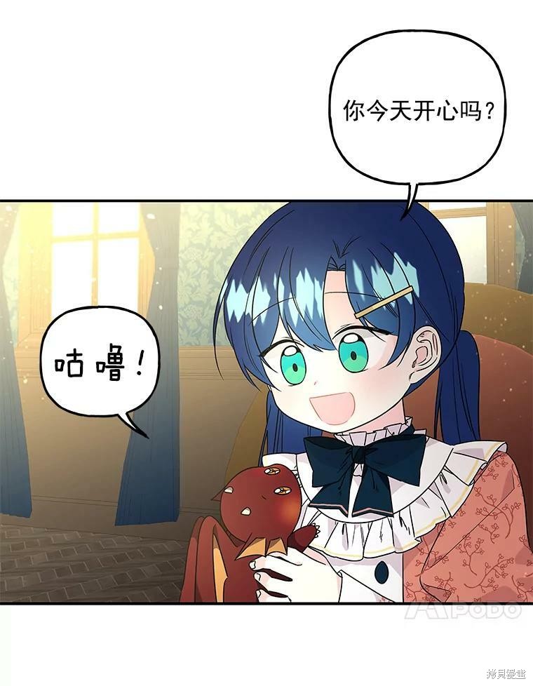 大魔法师的女儿漫画,第55话1图