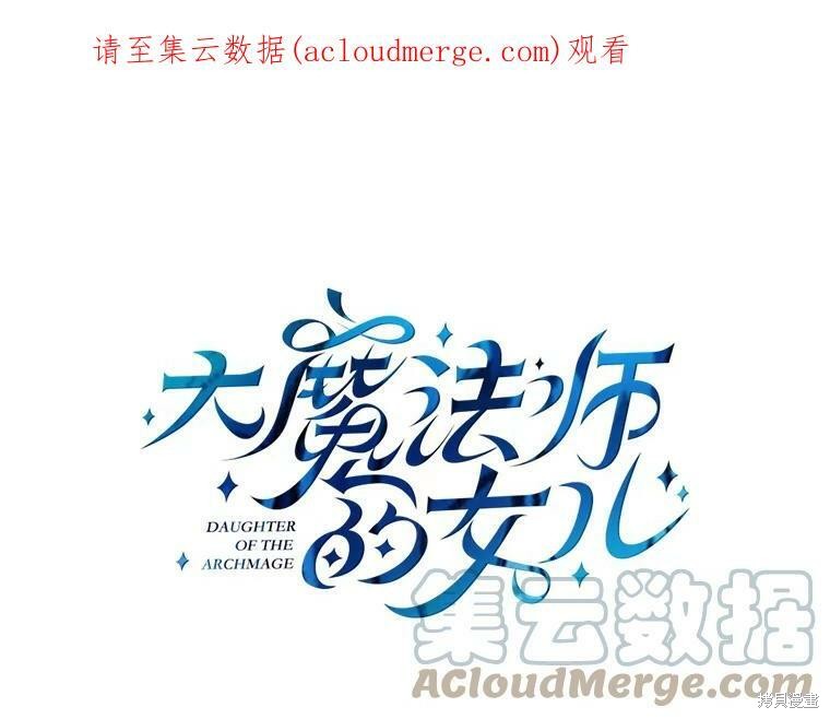 大魔法师的女儿漫画,第22话1图