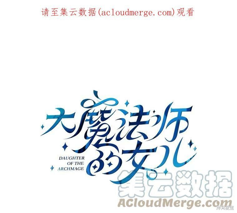 大魔法师的女儿漫画,第57话1图