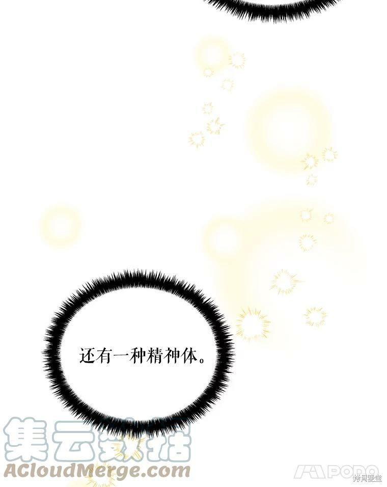 大魔法师的女儿漫画,第54话2图