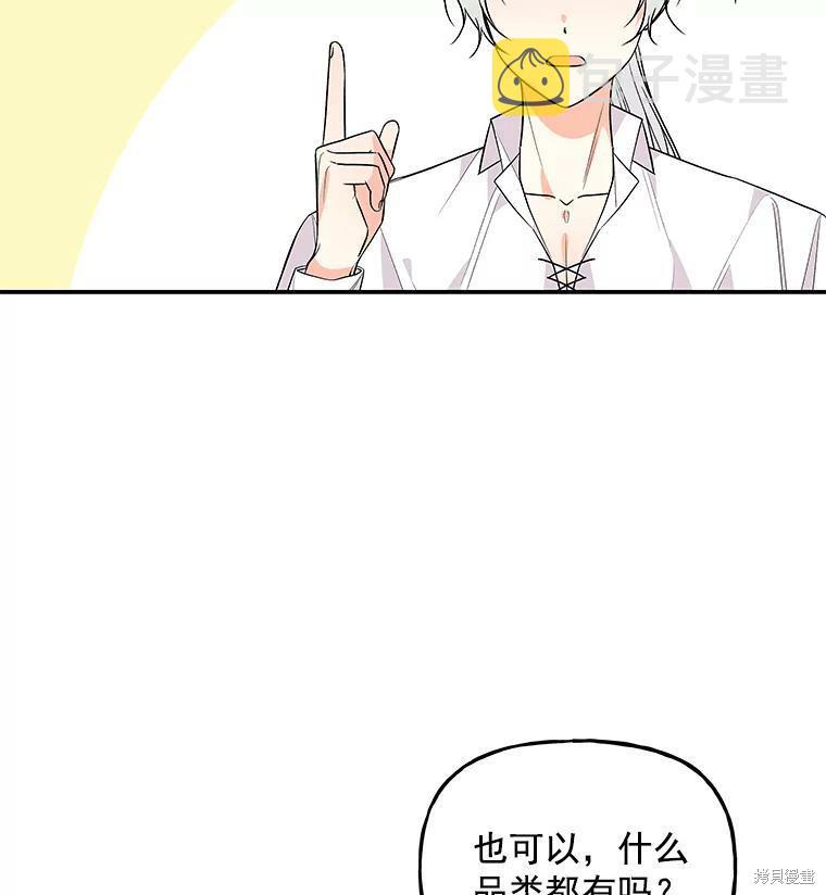 大魔法师的女儿漫画,第42话2图