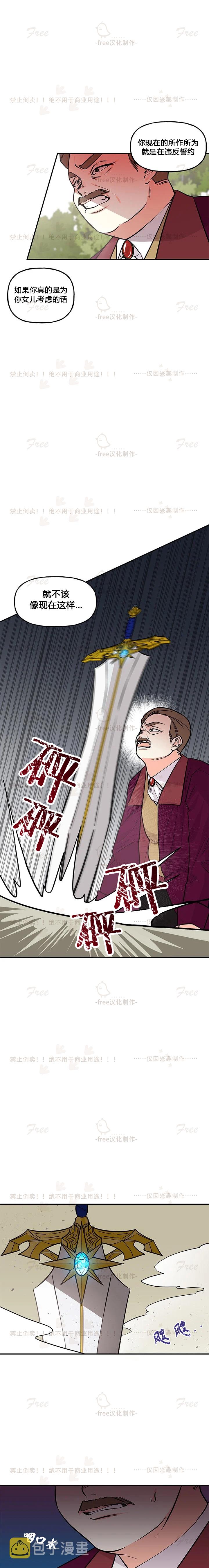 大魔法师的女儿漫画,第11话1图