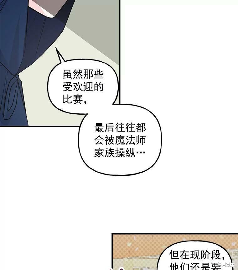 大魔法师的女儿漫画,第31话1图