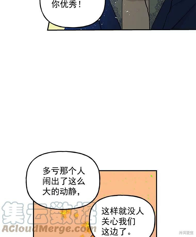 大魔法师的女儿漫画,第29话2图