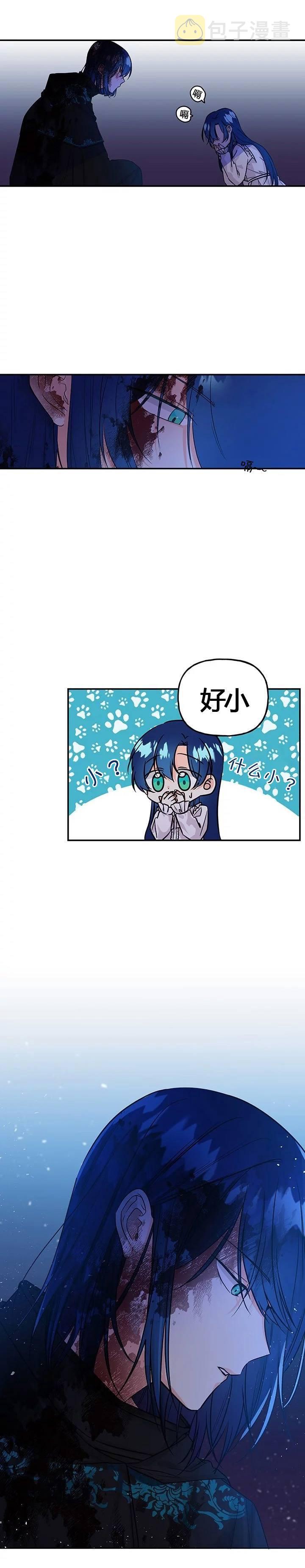 大魔法师的女儿漫画,第3话1图