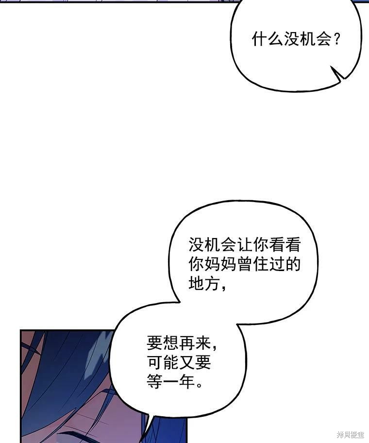 大魔法师的女儿漫画,第54话1图