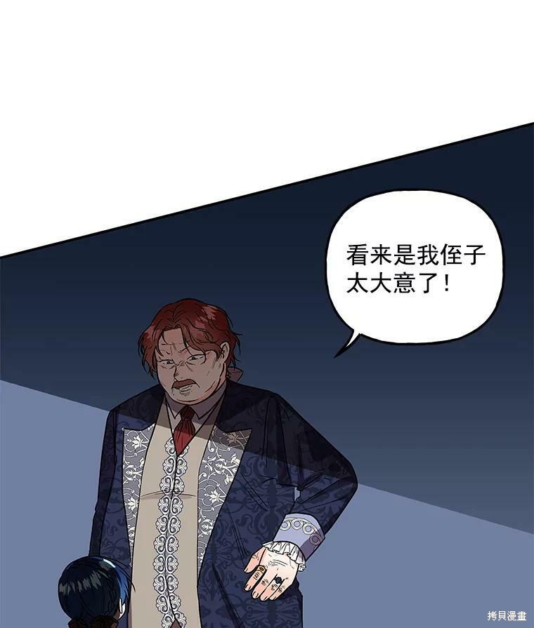 大魔法师的女儿漫画,第32话1图