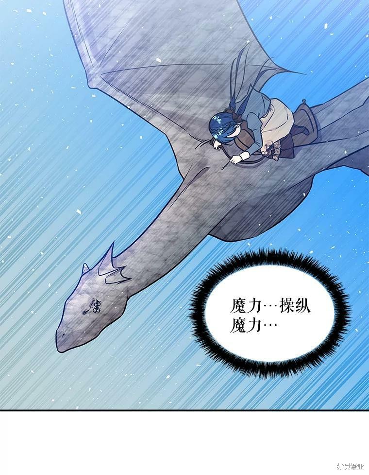 大魔法师的女儿漫画,第27话1图