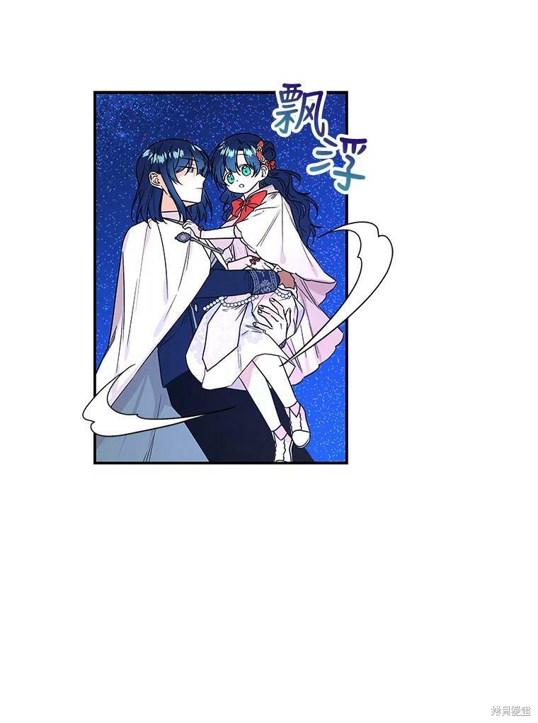 大魔法师的女儿漫画,第53话2图