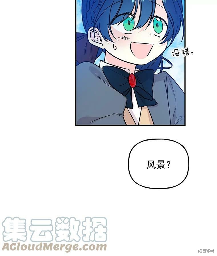 大魔法师的女儿漫画,第21话2图