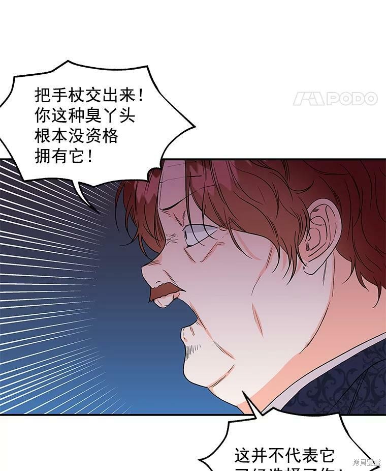 大魔法师的女儿漫画,第33话2图