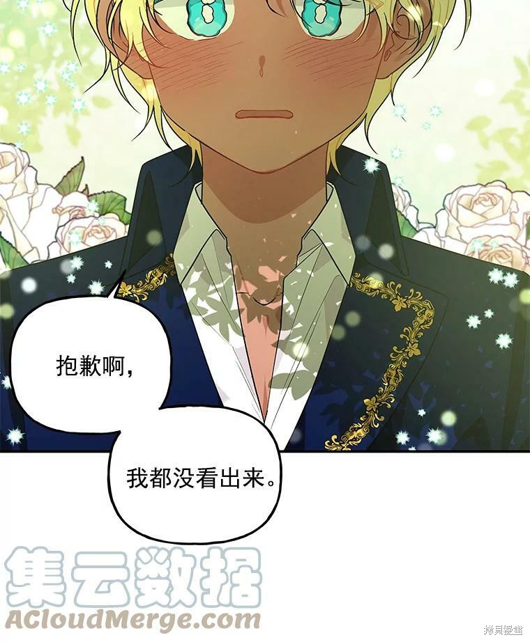 大魔法师的女儿漫画,第39话1图