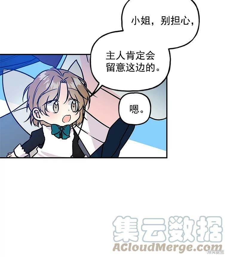 大魔法师的女儿漫画,第29话1图