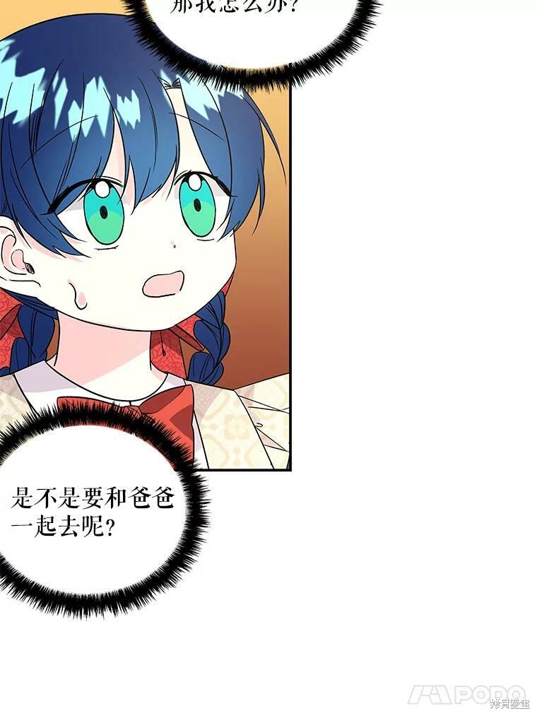 大魔法师的女儿漫画,第37话1图