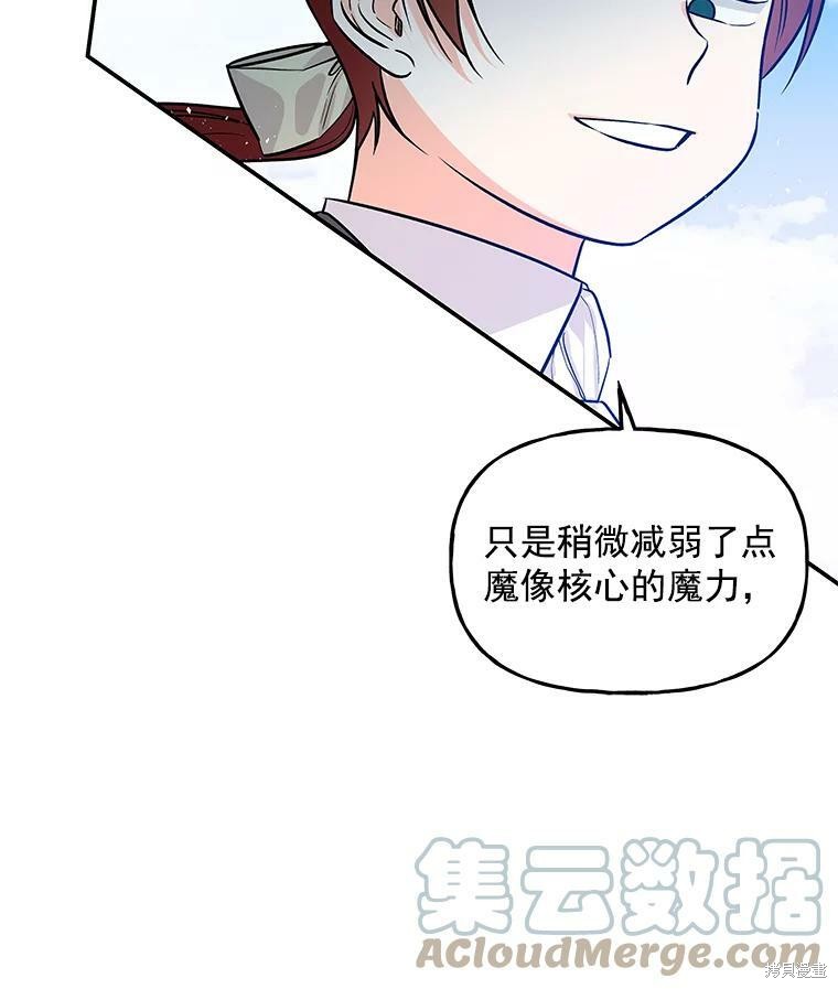 大魔法师的女儿漫画,第27话1图
