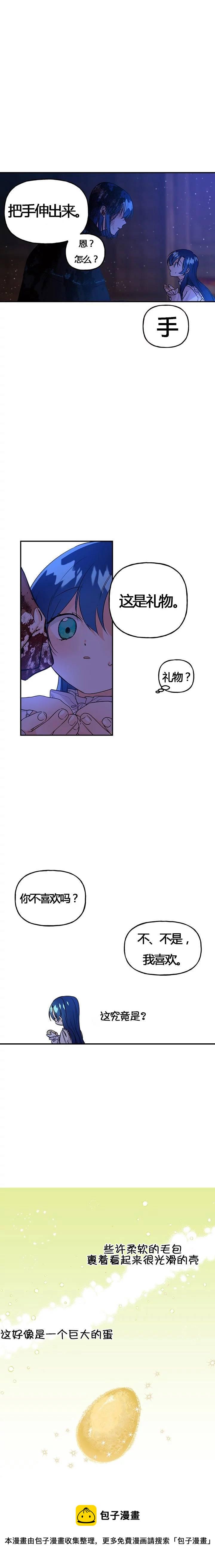 大魔法师的女儿漫画,第3话2图