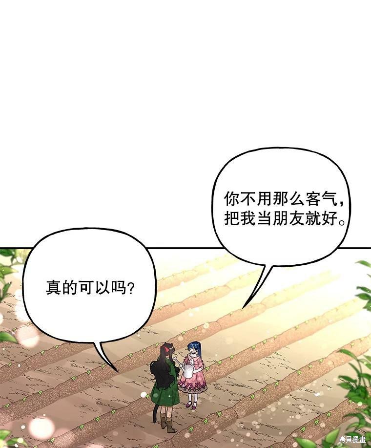 大魔法师的女儿漫画,第63话1图