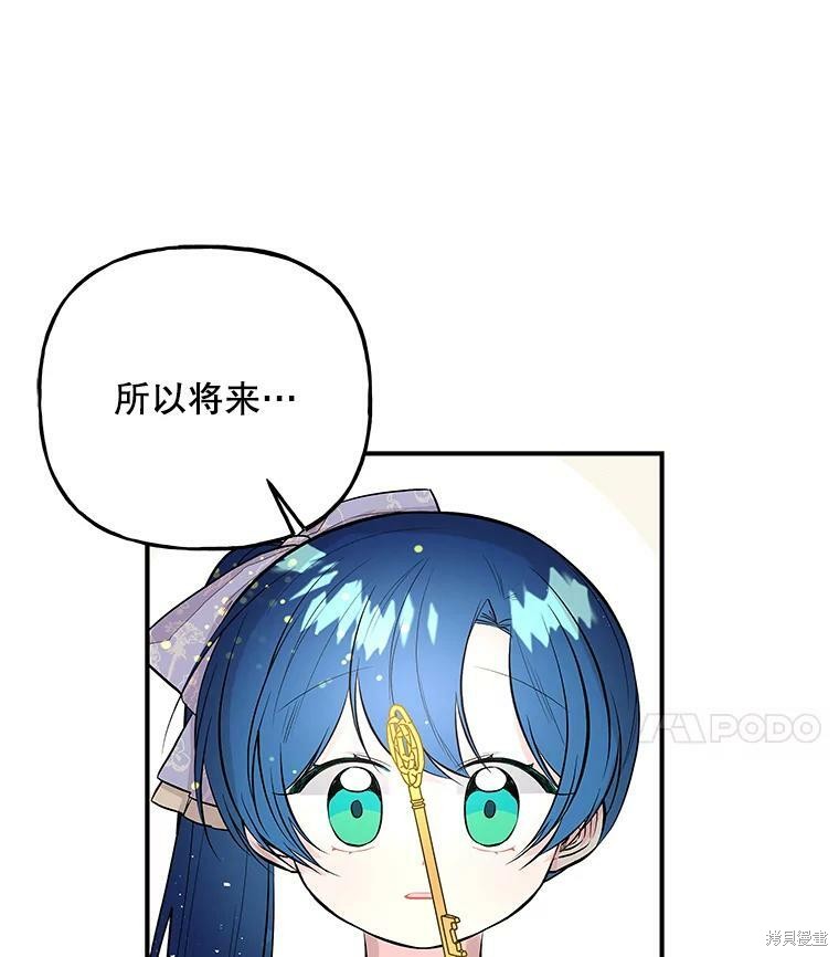 大魔法师的女儿漫画,第69话2图