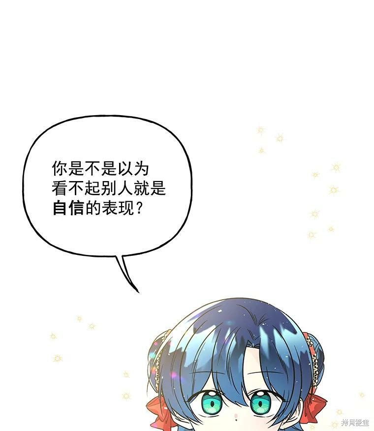 大魔法师的女儿漫画,第52话2图