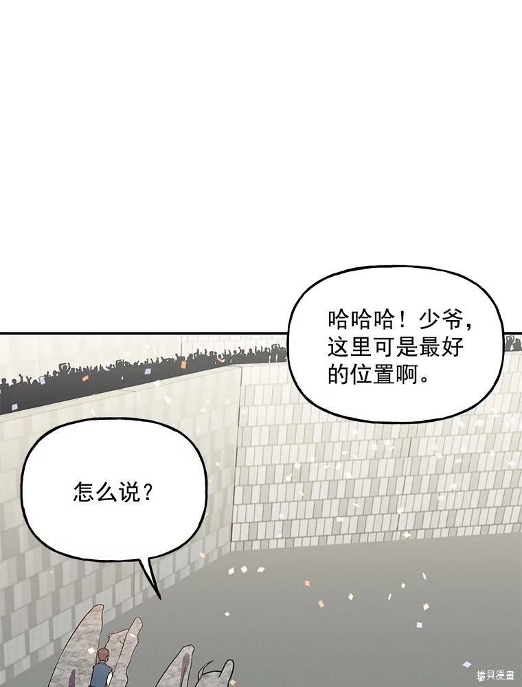 大魔法师的女儿漫画,第26话1图