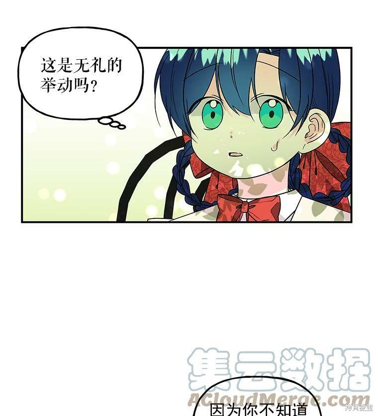 大魔法师的女儿漫画,第39话1图