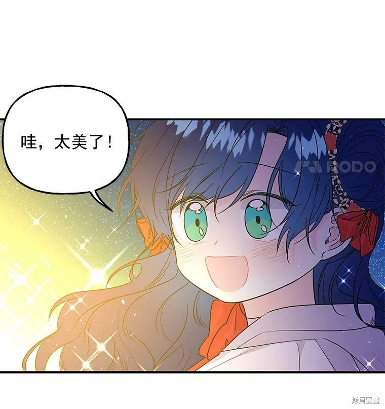大魔法师的女儿漫画,第53话2图