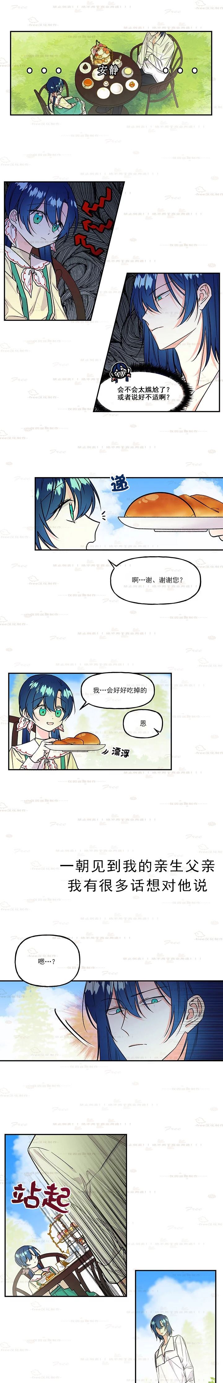 大魔法师的女儿漫画,第6话2图