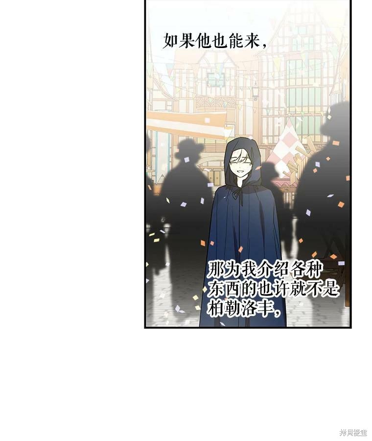 大魔法师的女儿漫画,第36话1图