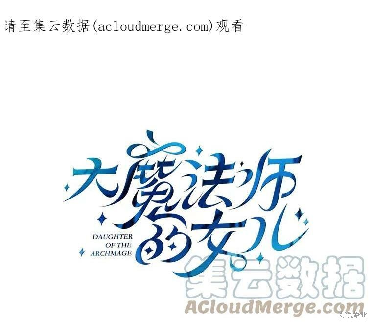大魔法师的女儿漫画,第46话1图