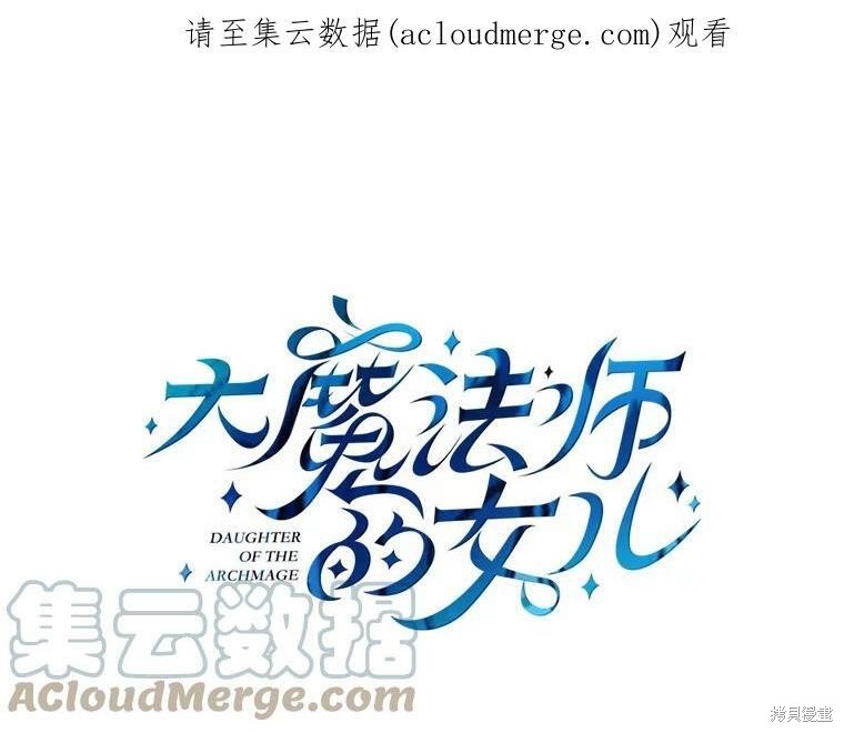大魔法师的女儿漫画,第28话1图