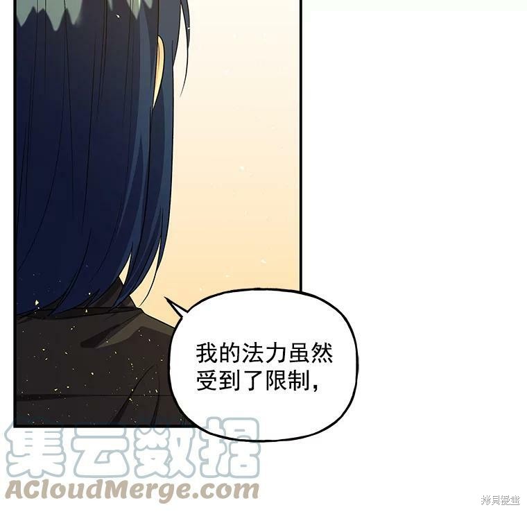 大魔法师的女儿漫画,第44话1图