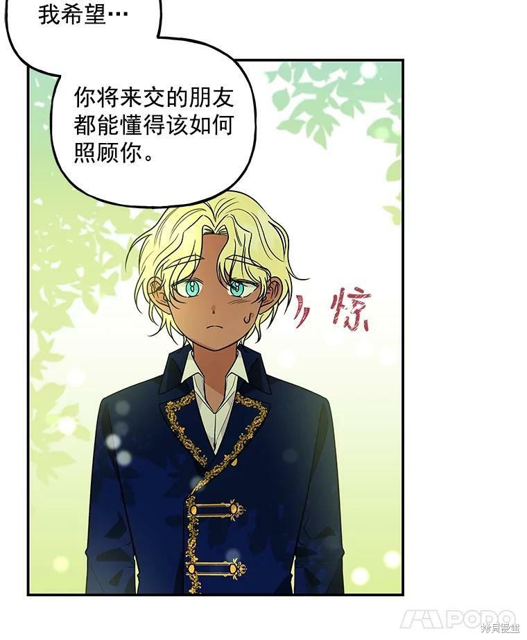 大魔法师的女儿漫画,第39话1图