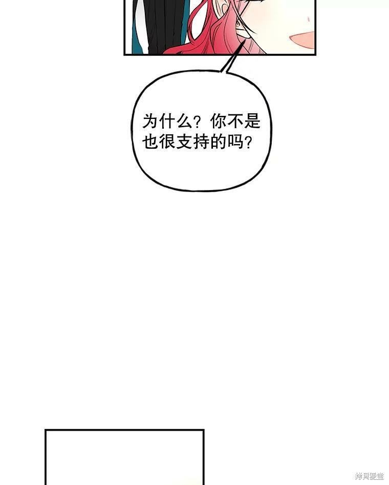 大魔法师的女儿漫画,第66话2图