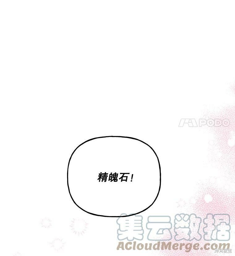 大魔法师的女儿漫画,第65话2图