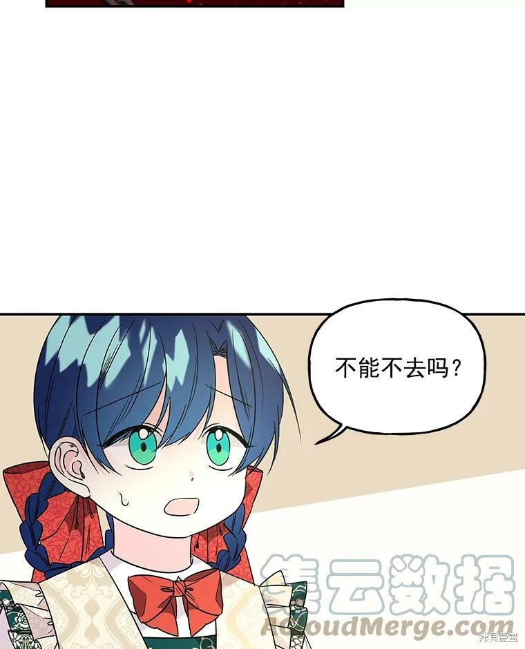 大魔法师的女儿漫画,第38话1图