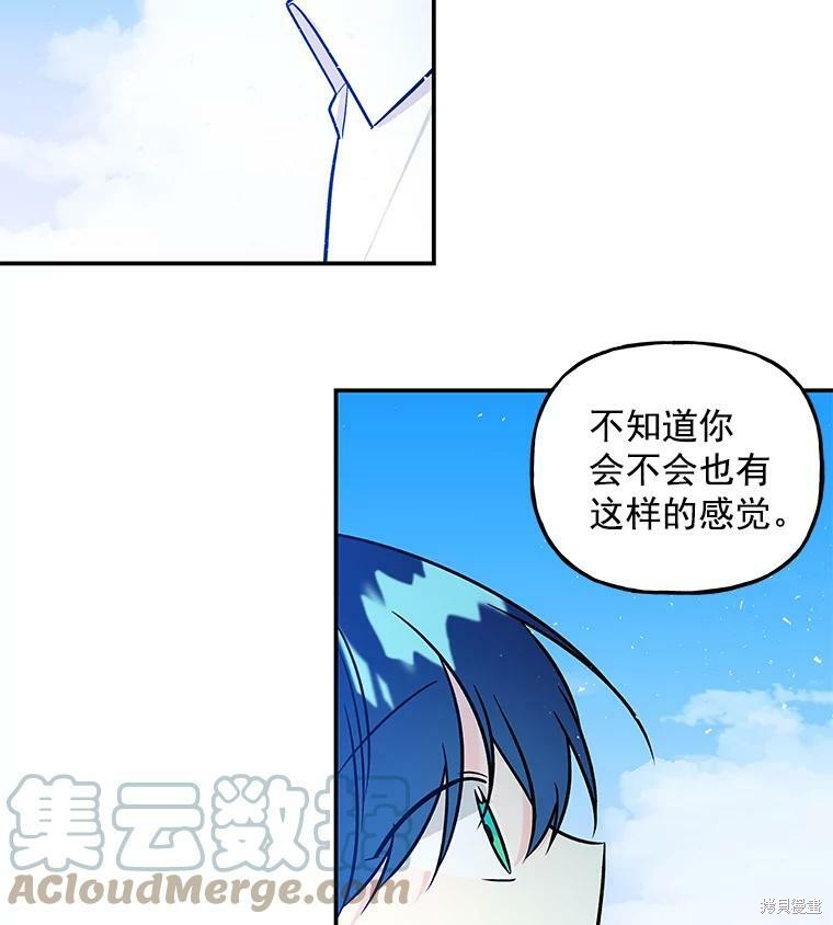 大魔法师的女儿漫画,第29话2图