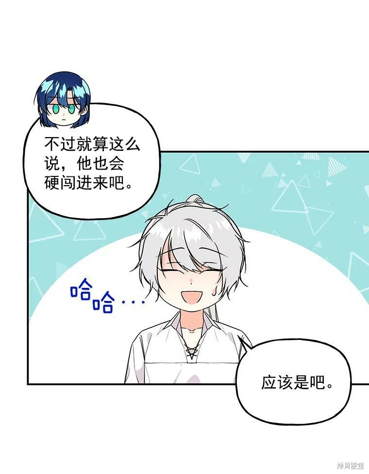 大魔法师的女儿漫画,第37话2图