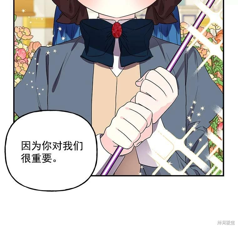 大魔法师的女儿漫画,第33话1图