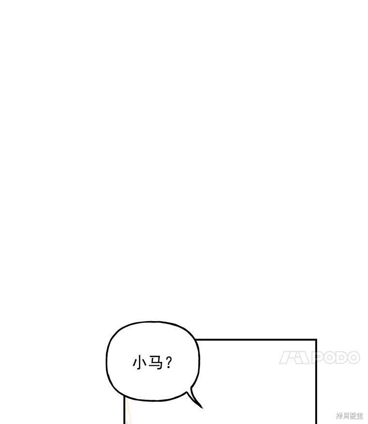 大魔法师的女儿漫画,第21话1图